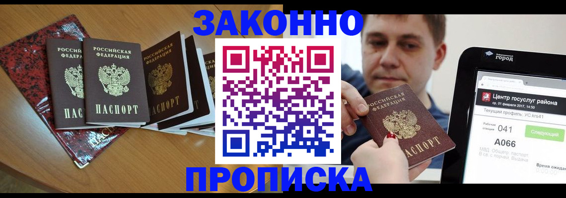 прописка в Тимашёвске