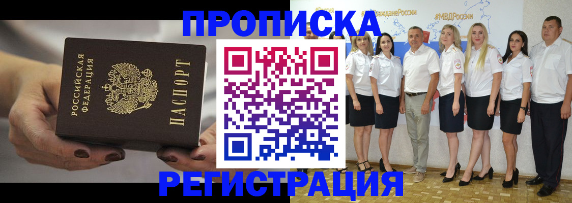 временная регистрация надежно в Тимашёвске