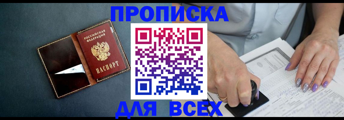 временная прописка в Тимашёвске
