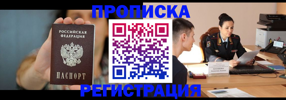 прописка регистрация в Тимашёвске
