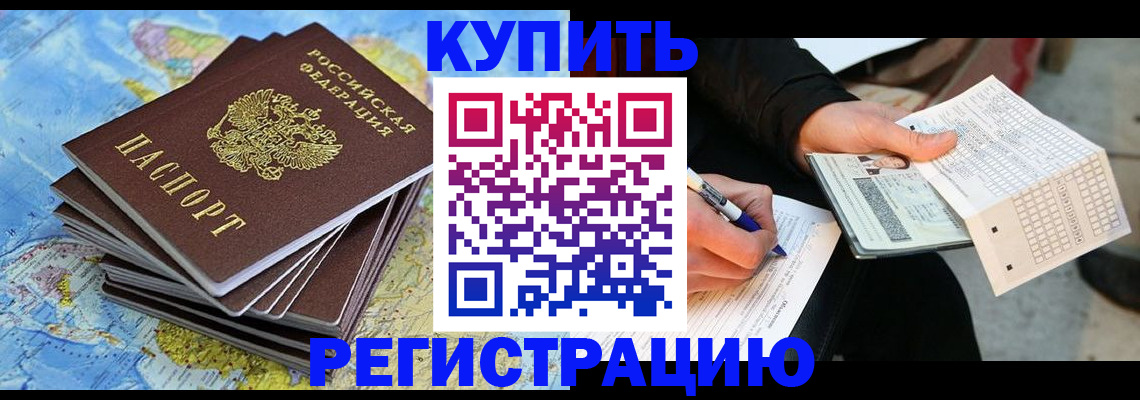 прописка для работы в Тимашёвске