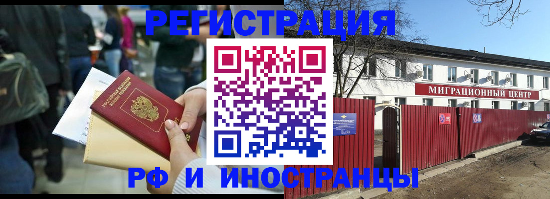 миграционный учет в Тимашёвске