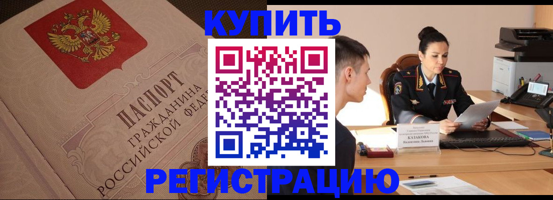 регистрация в Тимашёвске